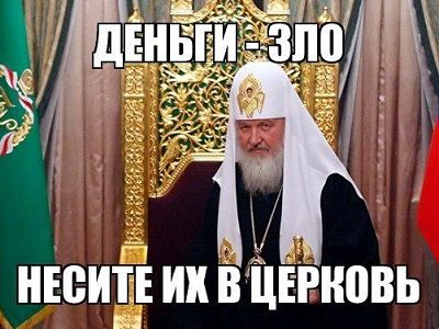 Патриарх Кирилл