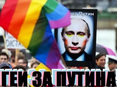 "Геи за Путина!" Фото: 2ch.hk